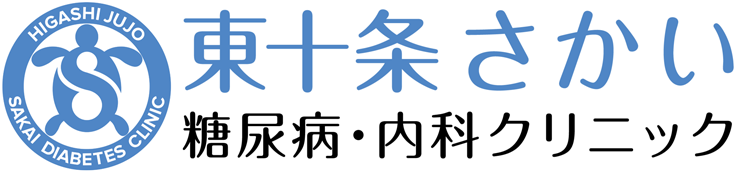 東十条さかい糖尿病・内科クリニック