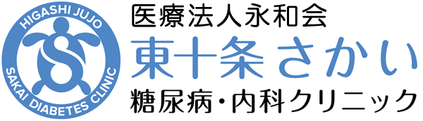 東十条さかい糖尿病・内科クリニック